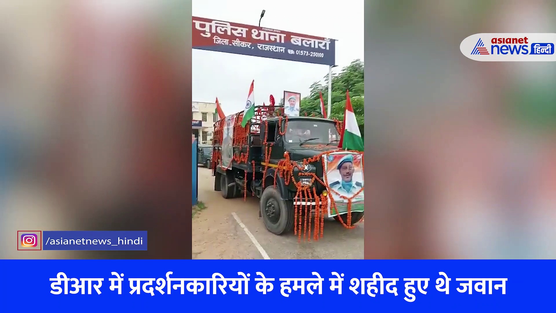 तिरंगा यात्रा के साथ पहुंची शहीदों की देह, बेटों को तिरंगे में लिपटा देख बिलख पड़ा गांव... गूंजे शाहदत के नारे