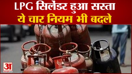 Tải video: गैस सिलेंडर हुआ सस्ता,देखिए 1 अगस्त से बदल गए ये चार नियम|Commercial LPG Gas Cylinder price is drop