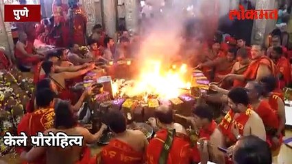 दगडूशेठ गणपती मंदिरात 'अतिरुद्र महायाग' का केला जातोय--