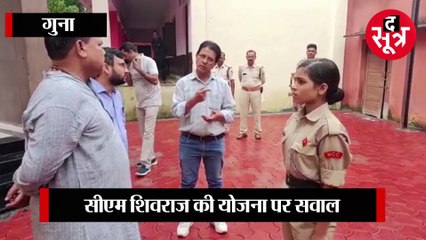 GUNA: ||School|| पहुंचे ऊर्जा मंत्री के सामने छात्रा ने बताई सरकारी दावों की हकीकत, देखें वीडियो