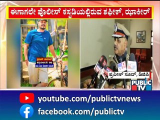 GDP Praveen Sood Gives Information About Praveen Nettaru Case Developments  | Mangaluru