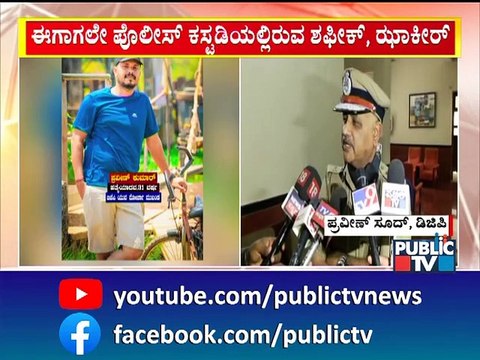 GDP Praveen Sood Gives Information About Praveen Nettaru Case Developments | Mangaluru