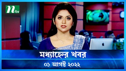 Modhyanner Khobor | 01 August 2022 | NTV Latest News Update