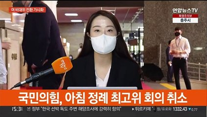 국민의힘, 비대위 전환 가시화…이시각 의원총회 진행