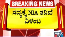 ಕೇಂದ್ರಕ್ಕೆ ಇನ್ನೂ ಪತ್ರ ಬರೆಯದ ರಾಜ್ಯ ಸರ್ಕಾರ | Praveen Nettaru Case | NIA | CM Basavaraj Bommai