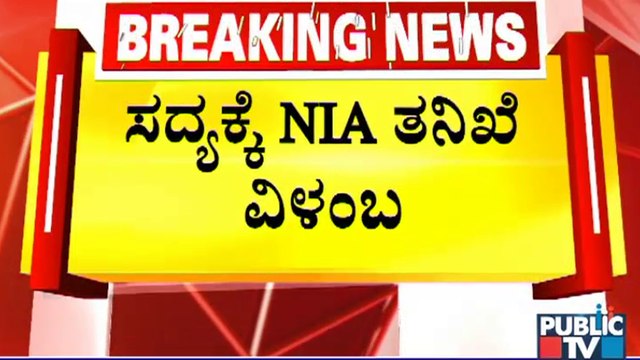 ಕೇಂದ್ರಕ್ಕೆ ಇನ್ನೂ ಪತ್ರ ಬರೆಯದ ರಾಜ್ಯ ಸರ್ಕಾರ | Praveen Nettaru Case | NIA | CM Basavaraj Bommai
