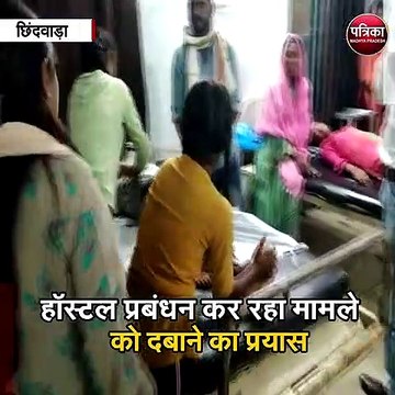 छिंदवाड़ा : खाना खाने के कुछ देर बाद बिगड़ गई छात्राओं की तबीयत