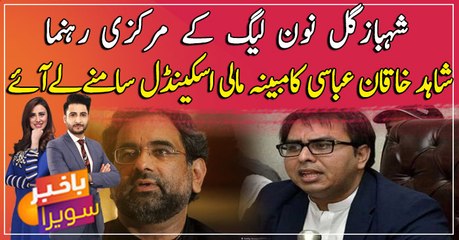Shahbaz Gill brings Shahid Khaqan Abbasi’s alleged scandal in the mainstream