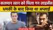 Salman Khan अब रख सकेंगे हथियार, Mumbai Police ने जारी किया Gun License | वनइंडिया हिंदी |*News