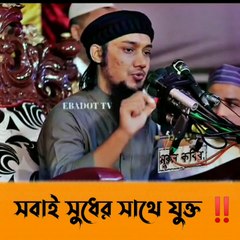 abu toha muhammad adnan waz | সবাই সুধের সাথে যুক্ত | bangla waz