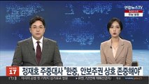 정재호 신임 주중대사 