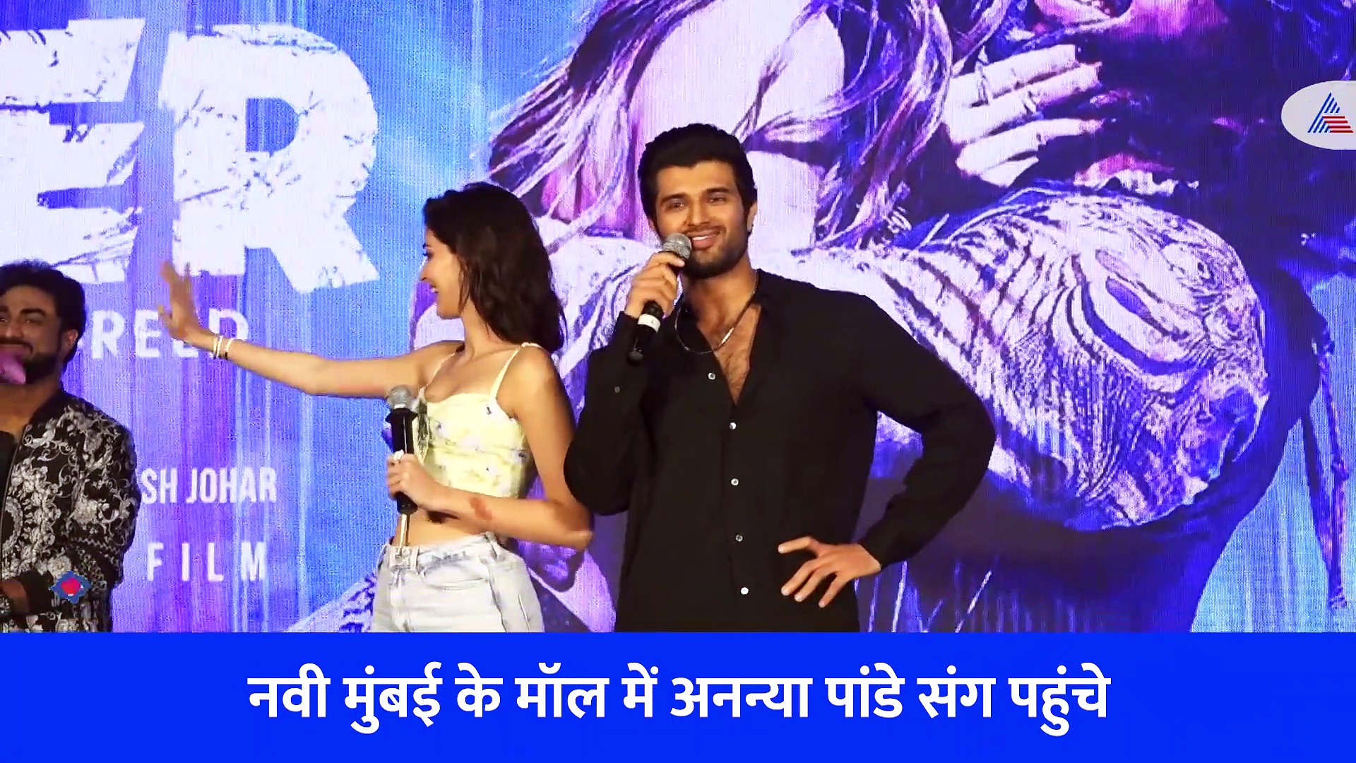 LIGER: विजय देवरकोंडा को देख कोई फैन हुई बेहोश तो कोई रो पड़ी, एक्टर को बीच में ही छोड़ना पड़ा इवेंट!