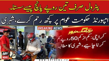 Very low reduction in petrol prices, citizen in agony