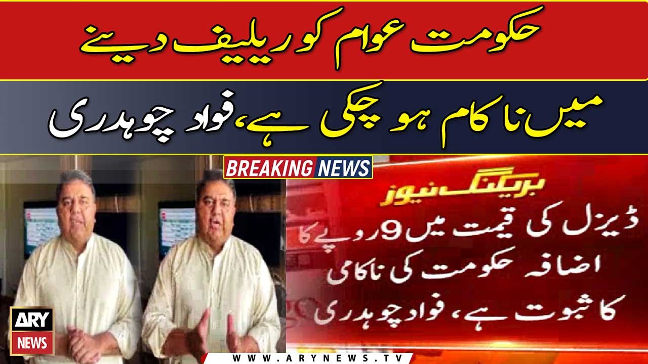 Government failed to provide relief to the people says: Fawad Chaudhry