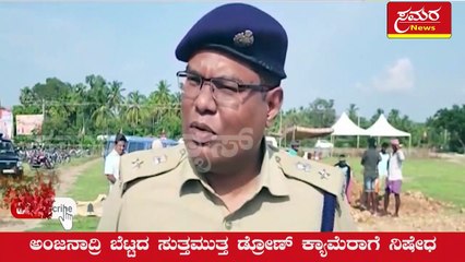 anjanadri| Koppal| bjp| mp| cm| Gangavati| police| samara news