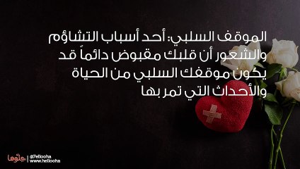 لماذا قلبي مقبوض دائماً وكيف أتخلص من هذا الشعور؟