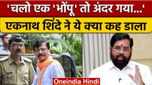 Sanjay Raut Arrest: CM Eknath Shinde ने राउत की गिरफ्तारी पर कही ये बात | वनइंडिया हिंदी |*News