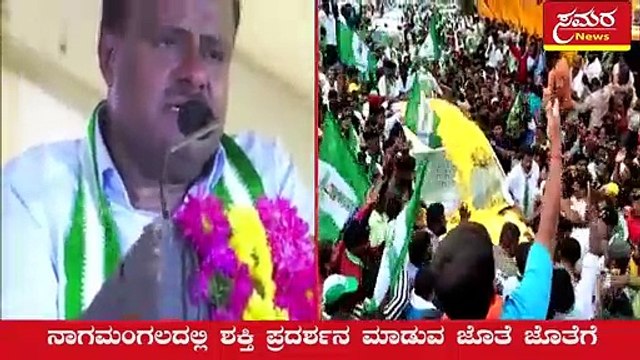 jds| kumara swamy| HD Kumara swami| hdk| samara news