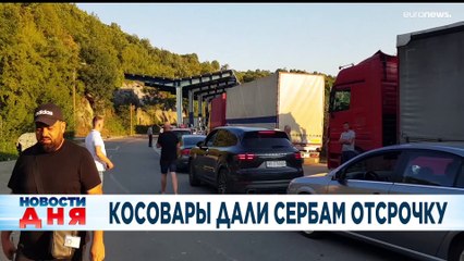 Новости дня | 1 август — дневной выпуск