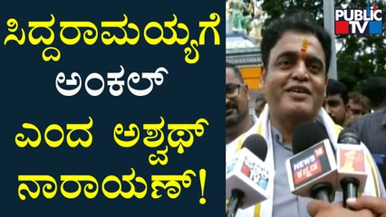 Ashwath Narayan: 'Siddaramotsava' Is A Farewell Programme For Siddaramaiah | Public TV