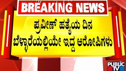 Two Men Arrested In Bengaluru | Praveen Nettaru Case | Public TV