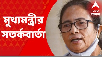 Mamata Banerjee: 'এমন কাজ করবেন না, যাতে দলের অসম্মান হয়,' সতর্কবার্তা মমতার