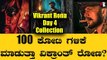 Vikranth Rona Day 4 collection|ವಿಕ್ರಾಂತ್ ರೋಣ ಸಿನಿಮಾ ಕಲೆಕ್ಷನ್ ಬಗ್ಗೆ ಈ ಚರ್ಚೆ ಯಾಕೆ? | Filmibeat Kannada
