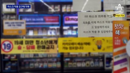 “마스크 써주세요” 요구에 술병 깨 자해 난동