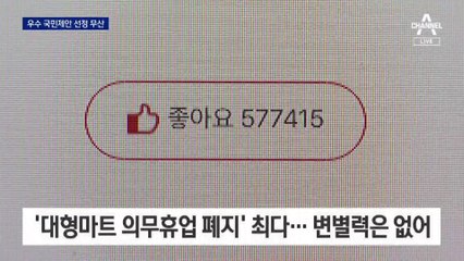 ‘국민 제안’ 톱3 선정 무산…“외부서 조직적 중복투표”