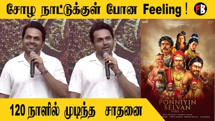 Ponniyin Selvan |  Mani Sir தவிர யாராலும் முடியாது, Karthik Speech  |  PS1 Song lauch *Kollywood