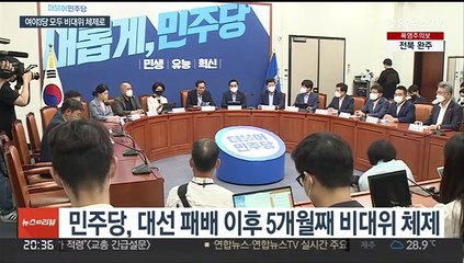 경제위기 파고 속 '정치 실종'…여야 3당 비대위 체제로