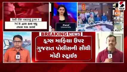 આંતરરાષ્ટ્રીય ડ્રગ્સ માફિયા પર ગુજરાત પોલીસની સૌથી મોટી સ્ટ્રાઈક,