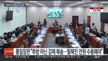 '강제북송·서해피격' 여야 난타전…
