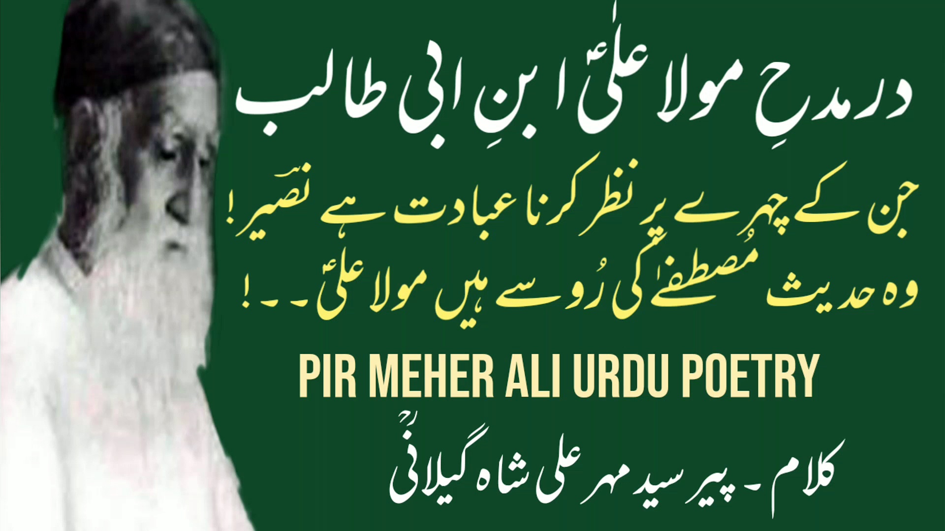 PIR MEHER ALI SHAH URDU POERTY
