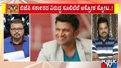 Chakravarthy Sulibele Apologises To Puneeth Rajkumar's Fans | Public TV