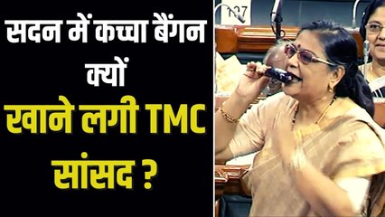 सदन में कच्चा बैंगन खाने लगी TMC सांसद, कहा इतनी महंगाई में अब कच्ची सब्जी खानी पड़ेगी