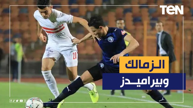 ناقد رياضي: مباراة الزمالك وبيراميدز اليوم سوف تحدد ملامح الدوري ولكن هذا توقعي للمباراة