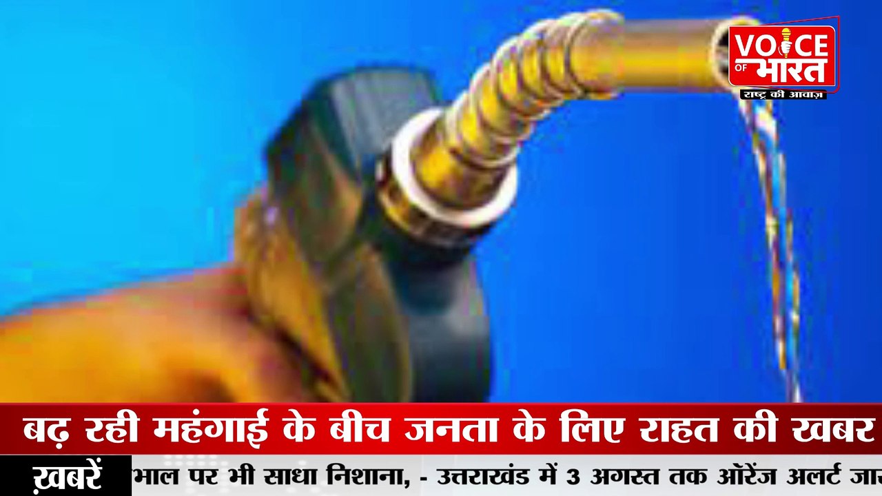 Petrol/Diesel:के दामों में नहीं हुई बढ़ोतरी