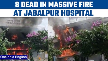Jabalpur hospital fire: 8 dead, 2 injured after massive fire in ICU ward | Oneindia news *Breaking