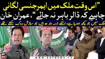 Imran khan's important speech at National Council Meeting | 1st August 2022 | ARY News