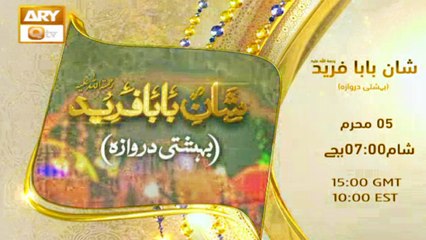 Shan e Baba Fareed RA | Transmission | Promo | ARY Qtv