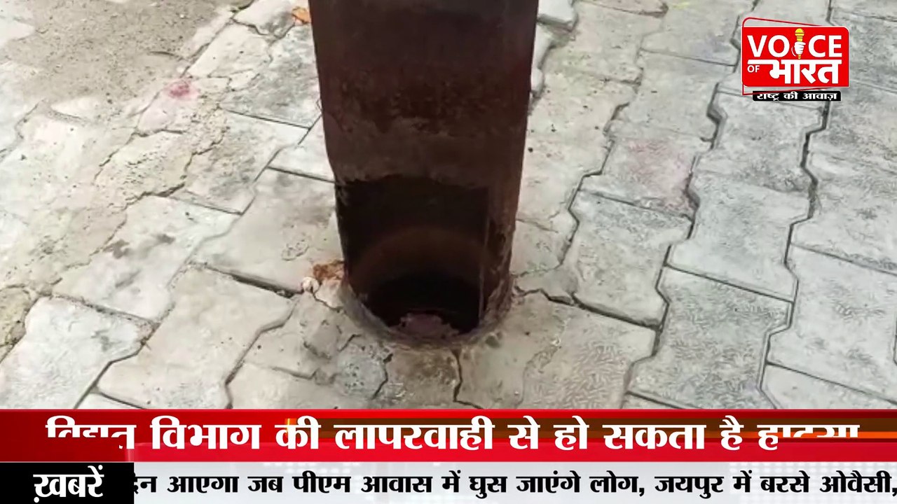 Electrical Department:विद्युत विभाग की लापरवाही से हो सकता है हादसा