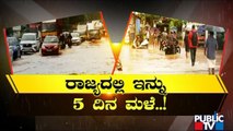 ಕರಾವಳಿಯಲ್ಲಿ ಯೆಲ್ಲೋ ಅಲರ್ಟ್..! | Rain | Karnataka | Public TV