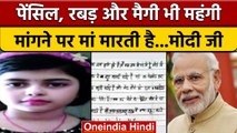 PM Narendra Modi को लिखी 6 साल की बच्ची का Letter क्यों हो रहा Viral | वनइंडिया हिंदी *News