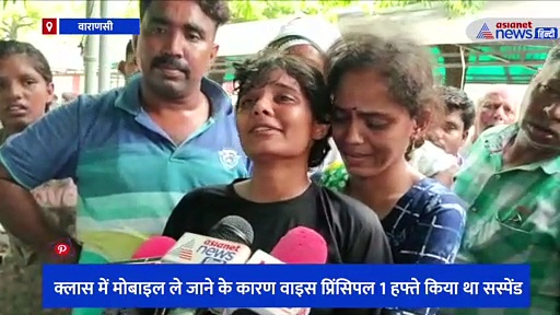 क्लास में मोबाइल ले जाने पर वाइस प्रिंसिपल ने किया सस्पेंड, मानसिक रूप से परेशान छात्र ने कर ली आत्महत्या