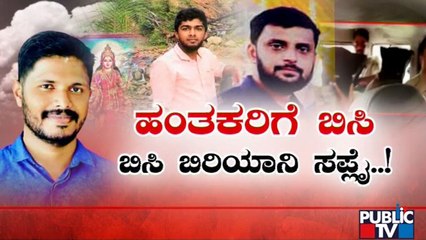 Hindu Activist Praveen Nettaru Case Updates | Public TV