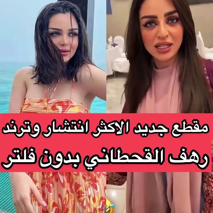 رهف القحطاني بدون فلتر