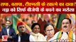 2024 Lok Sabha Election: सपा, बसपा, टीएमसी के खात्मे का दावा? नड्डा को सिर्फ बीजेपी के बचने का भरोसा