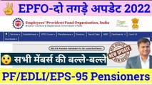 EPFO-दो तगड़े अपडेट 2022 | EDLI & Pension Calculator to be Launched | epfo today cbt meeting update