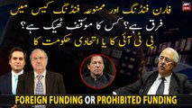 Difference between foreign funding and Prohibited funding case - Whose stance is right, PTI or govt?
